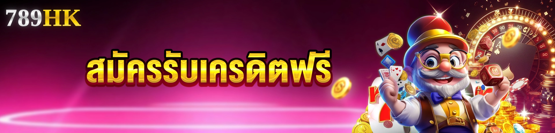 789hk โปร