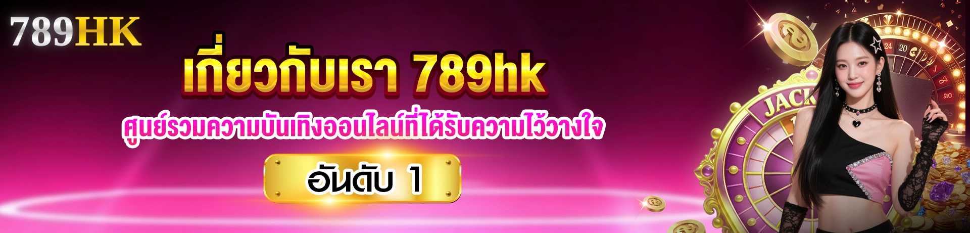 เกี่ยวกับเรา