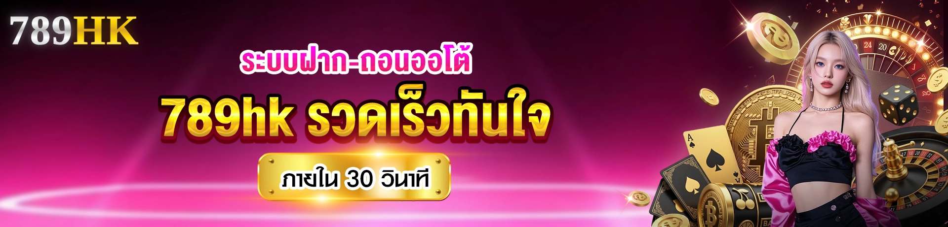 ออโต้