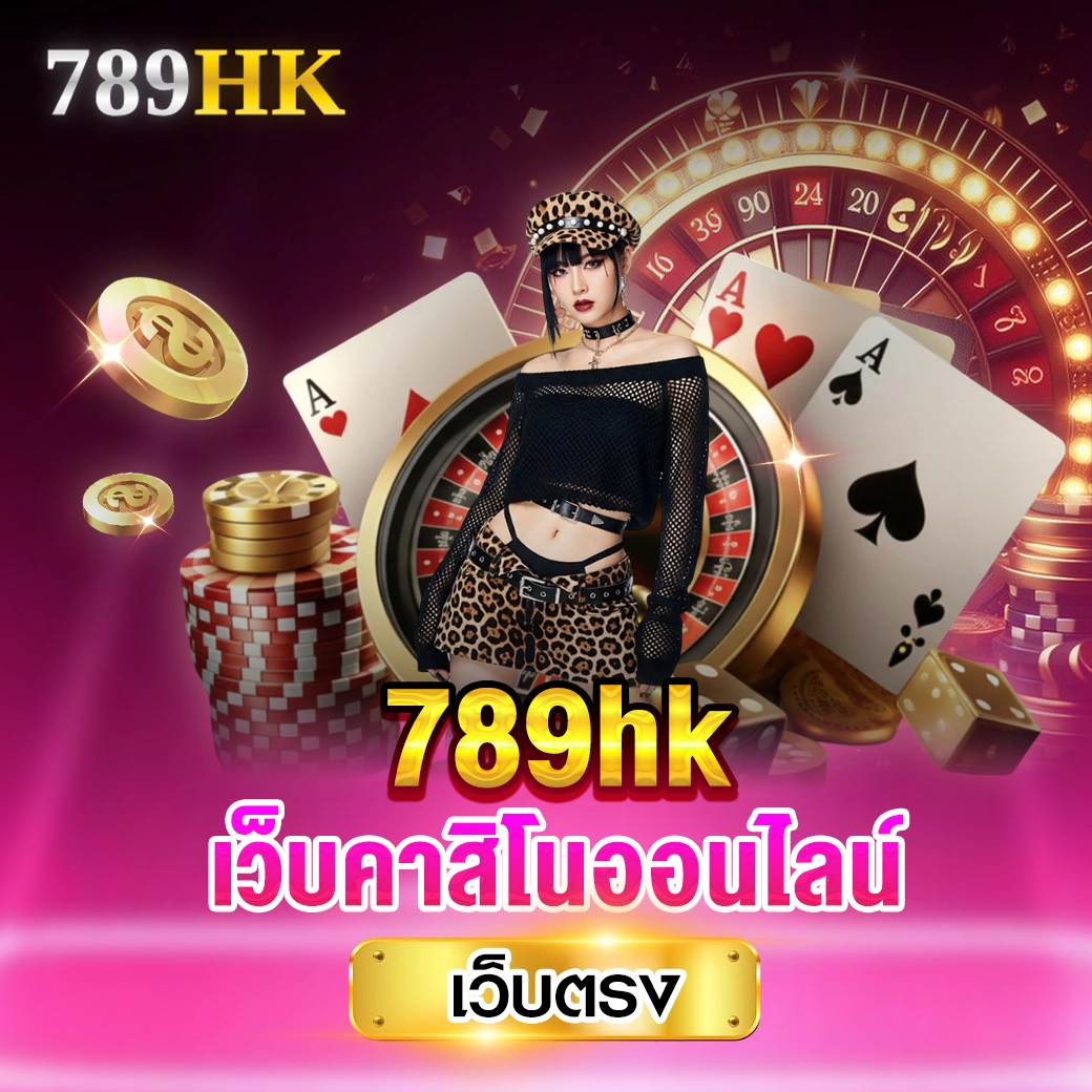 แบนเนอร์ 789hk