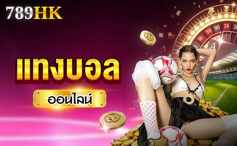 บอล