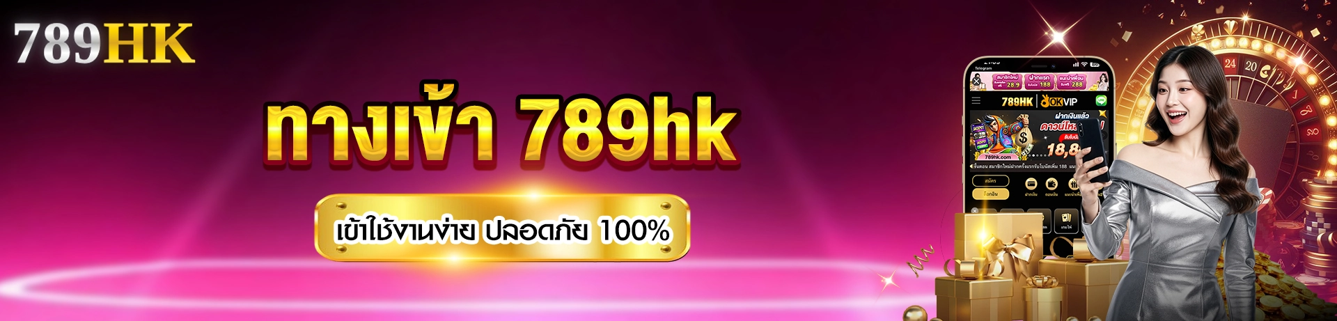 เข้าสู่ระบบ 789hk