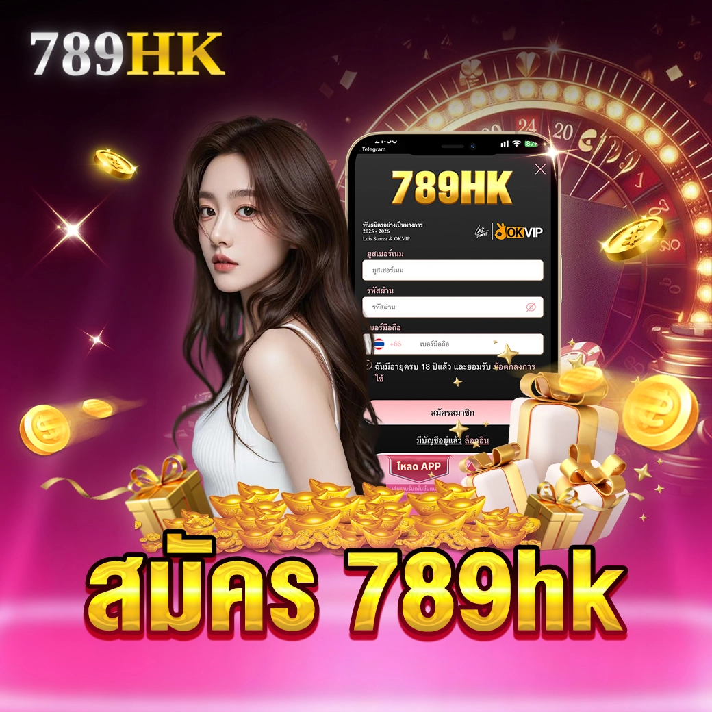 สมัคร 789hk