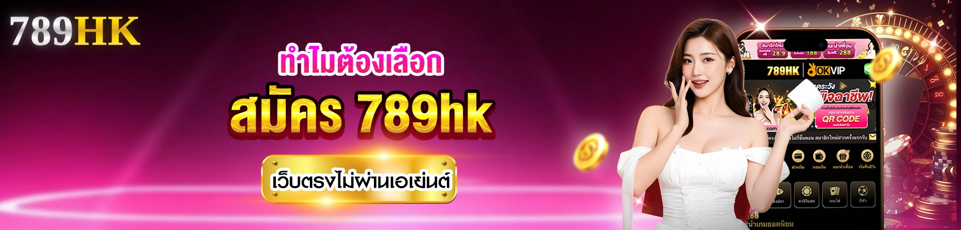 แบนเนอร์ สมัคร 789hk