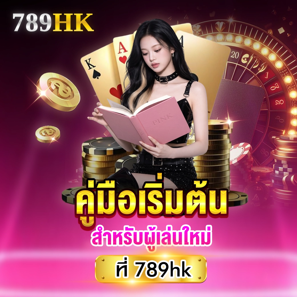 คู่มือเริ่มต้น