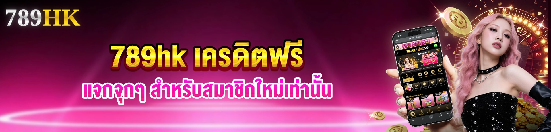 789hk เครดิตฟรี