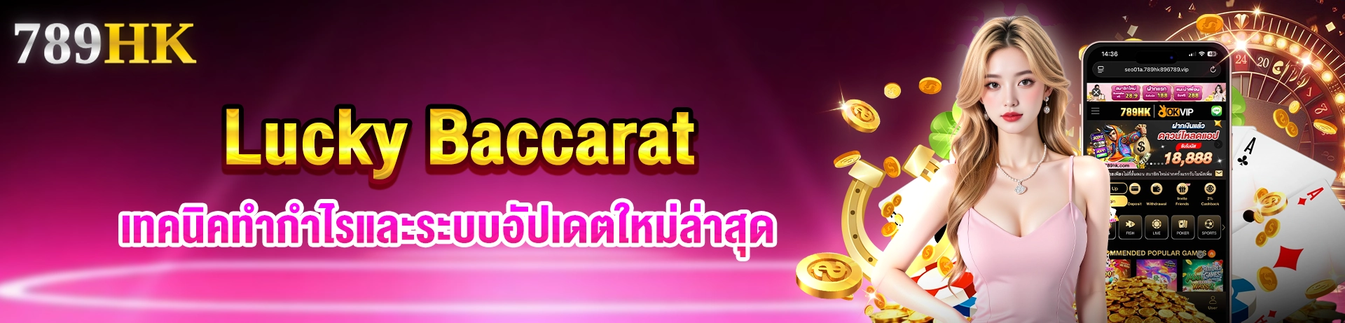 ลักกี้ บาคาร่า