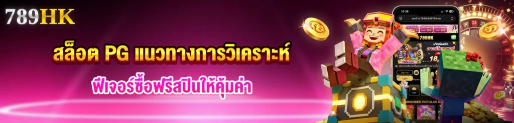 สล็อต PG
